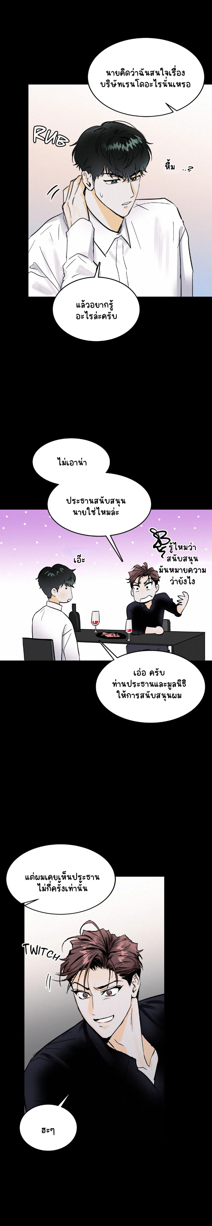 อย่าโกหกกันอีกเลย 4-7